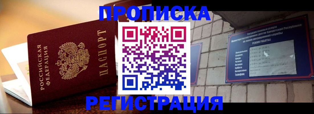 временная регистрация в Киселёвске